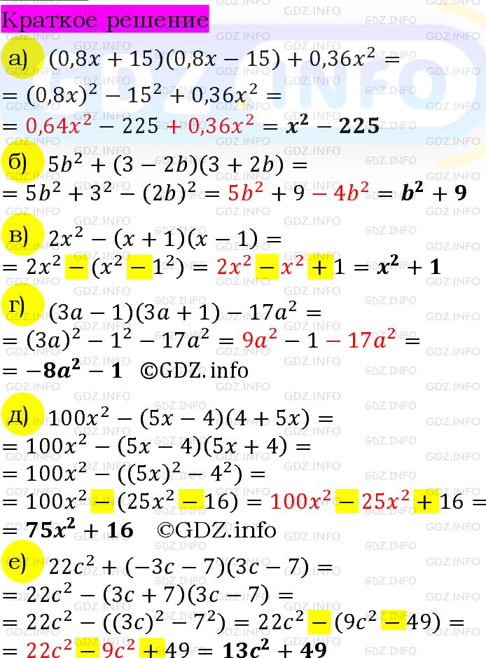Номер задания №886 - ГДЗ по Алгебре 7 класс: Макарычев Ю.Н.