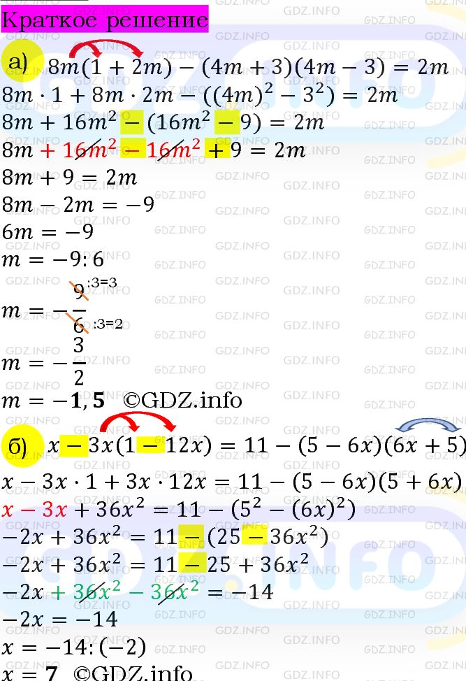 Номер задания №892 - ГДЗ по Алгебре 7 класс: Макарычев Ю.Н.