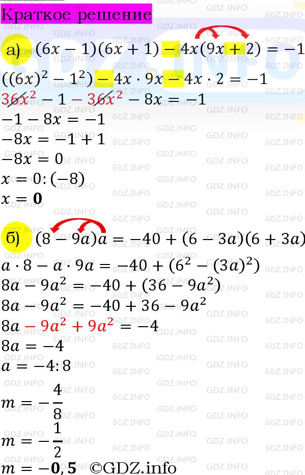 Номер задания №893 - ГДЗ по Алгебре 7 класс: Макарычев Ю.Н.