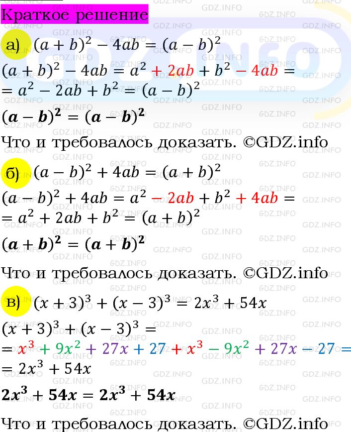 Номер задания №895 - ГДЗ по Алгебре 7 класс: Макарычев Ю.Н.