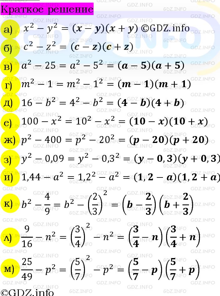 Номер задания №899 - ГДЗ по Алгебре 7 класс: Макарычев Ю.Н.
