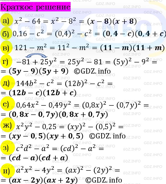 Номер задания №901 - ГДЗ по Алгебре 7 класс: Макарычев Ю.Н.