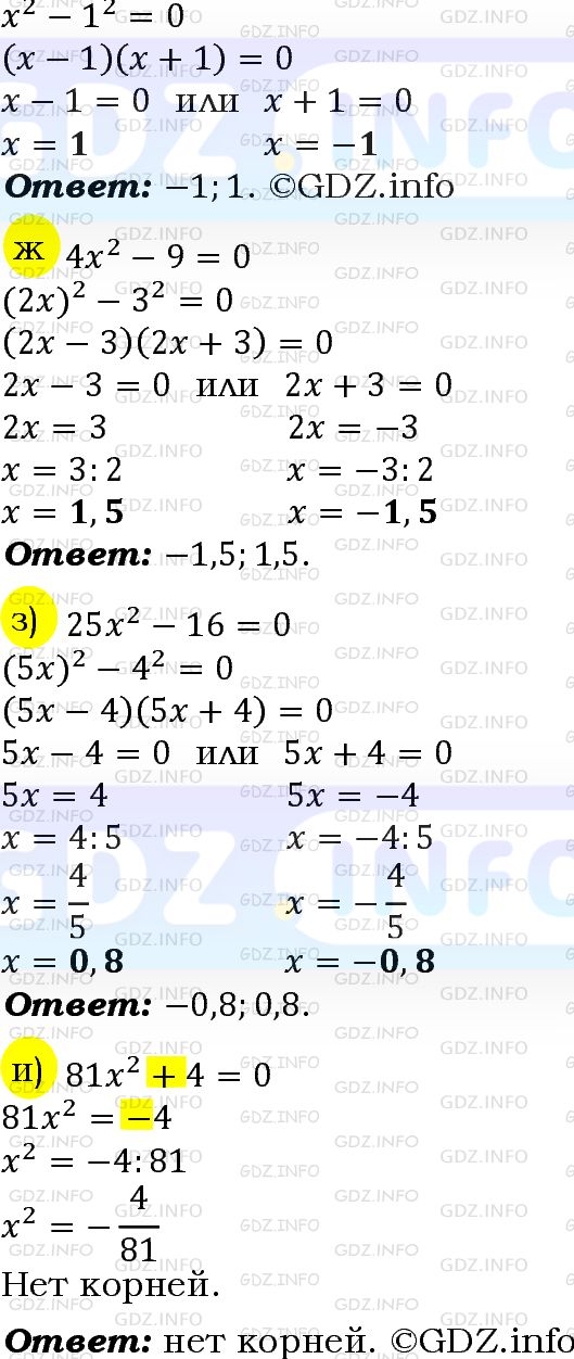 Номер задания №906 - ГДЗ по Алгебре 7 класс: Макарычев Ю.Н.