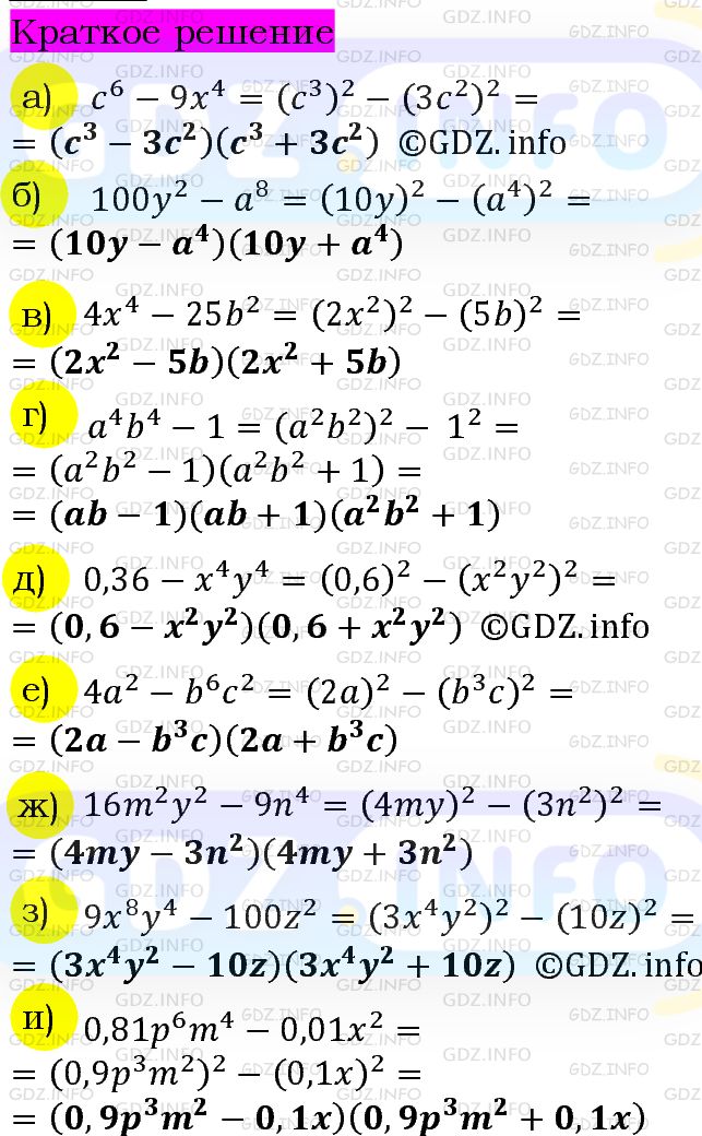 Номер задания №908 - ГДЗ по Алгебре 7 класс: Макарычев Ю.Н.
