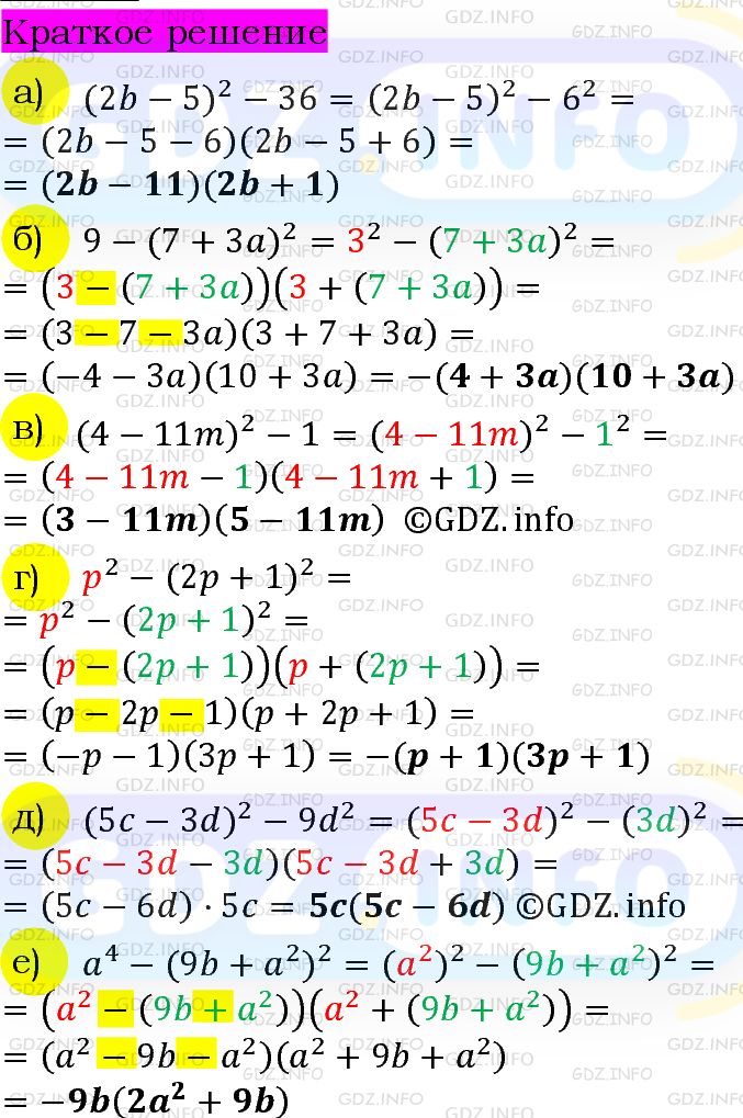 Номер задания №912 - ГДЗ по Алгебре 7 класс: Макарычев Ю.Н.
