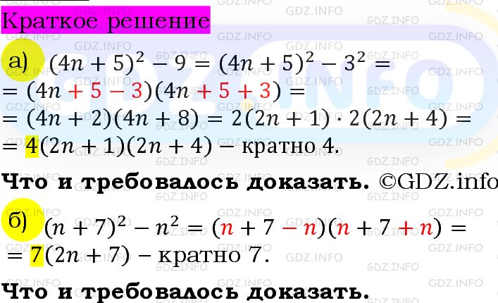Номер задания №914 - ГДЗ по Алгебре 7 класс: Макарычев Ю.Н.