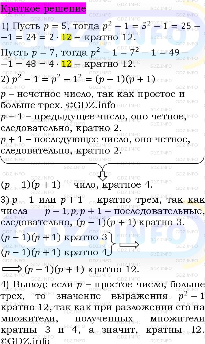 Номер задания №916 - ГДЗ по Алгебре 7 класс: Макарычев Ю.Н.