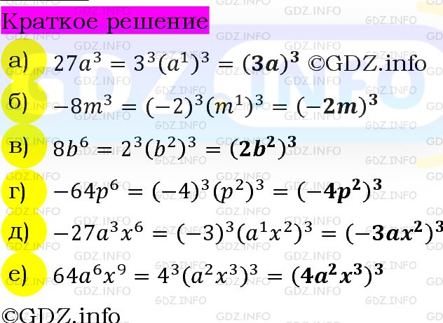 Номер задания №917 - ГДЗ по Алгебре 7 класс: Макарычев Ю.Н.