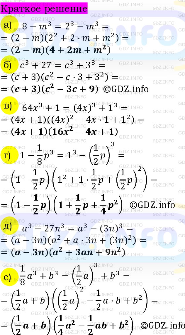 Номер задания №924 - ГДЗ по Алгебре 7 класс: Макарычев Ю.Н.