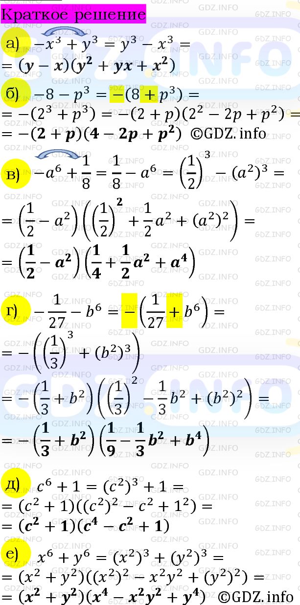 Номер задания №927 - ГДЗ по Алгебре 7 класс: Макарычев Ю.Н.