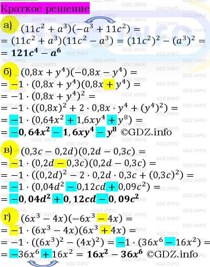 Номер задания №931 - ГДЗ по Алгебре 7 класс: Макарычев Ю.Н.