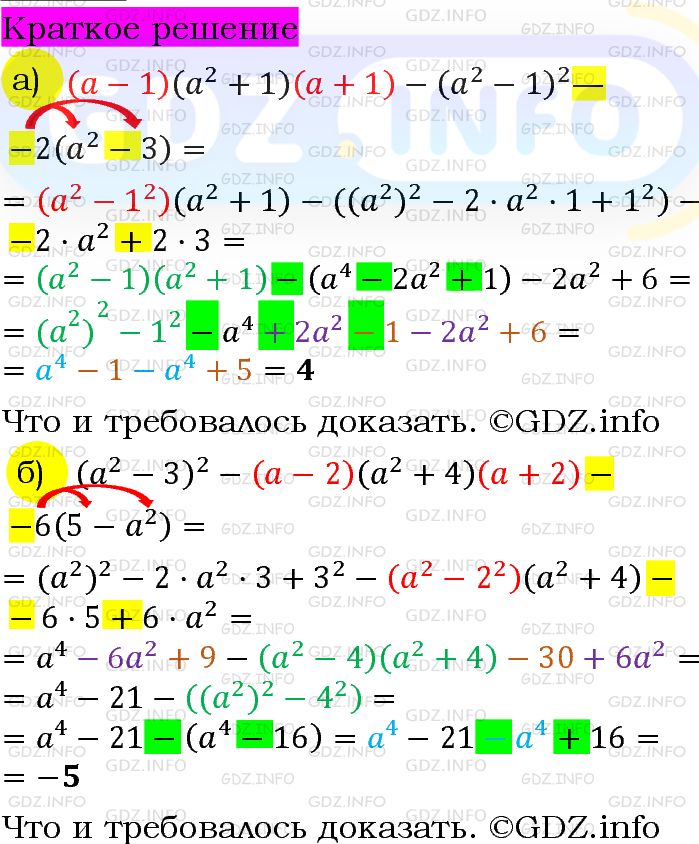 Номер задания №943 - ГДЗ по Алгебре 7 класс: Макарычев Ю.Н.