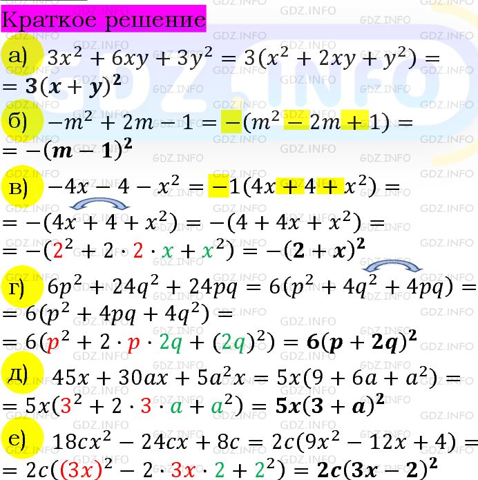 Номер задания №955 - ГДЗ по Алгебре 7 класс: Макарычев Ю.Н.