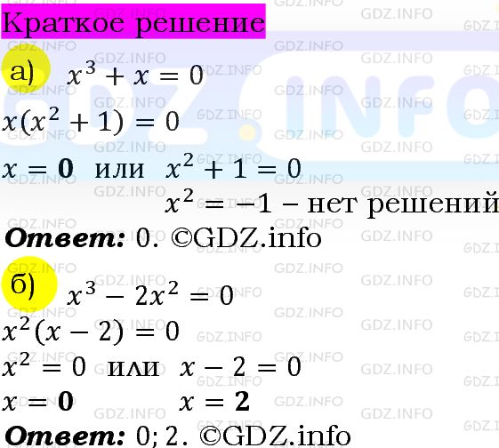 Номер задания №966 - ГДЗ по Алгебре 7 класс: Макарычев Ю.Н.