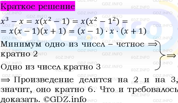 Номер задания №967 - ГДЗ по Алгебре 7 класс: Макарычев Ю.Н.
