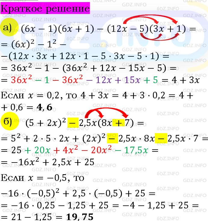 Номер задания №970 - ГДЗ по Алгебре 7 класс: Макарычев Ю.Н.