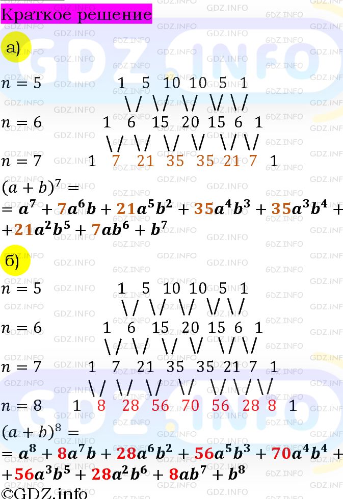 Номер задания №975 - ГДЗ по Алгебре 7 класс: Макарычев Ю.Н.