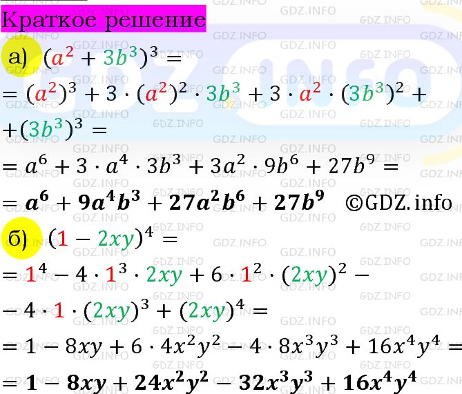 Номер задания №977 - ГДЗ по Алгебре 7 класс: Макарычев Ю.Н.