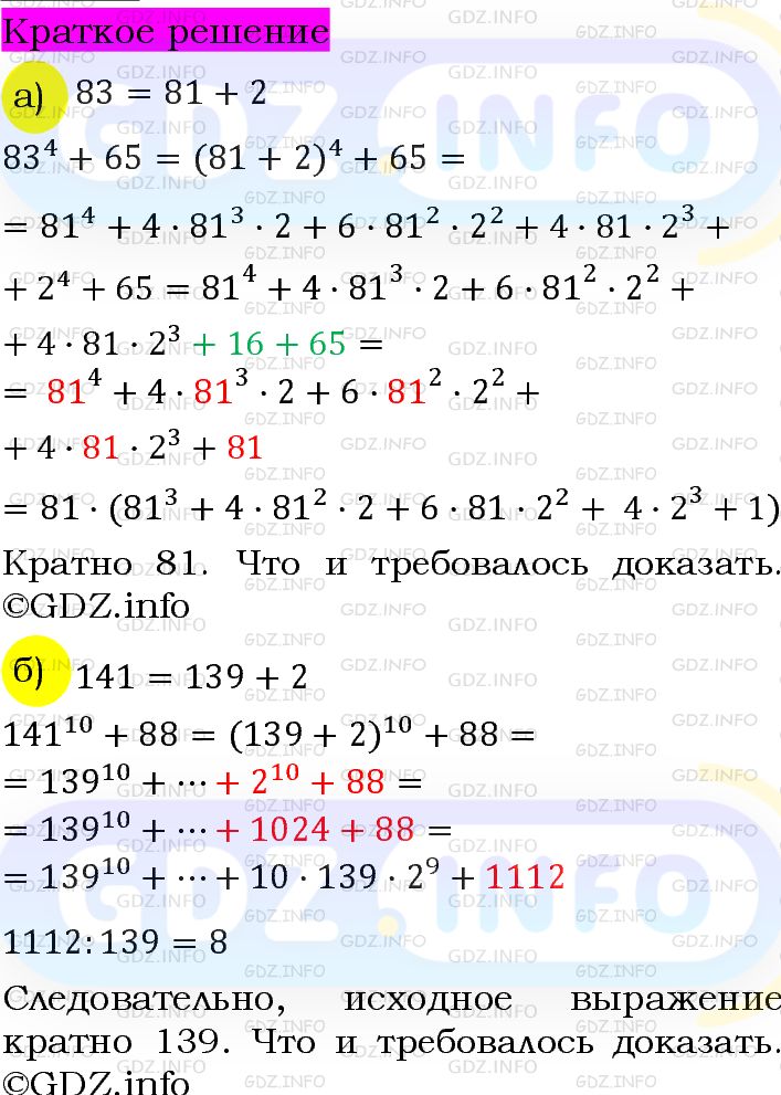 Номер задания №981 - ГДЗ по Алгебре 7 класс: Макарычев Ю.Н.