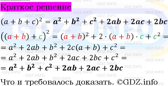 Номер задания №982 - ГДЗ по Алгебре 7 класс: Макарычев Ю.Н.