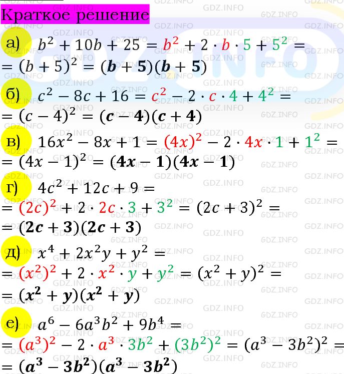 Номер задания №985 - ГДЗ по Алгебре 7 класс: Макарычев Ю.Н.