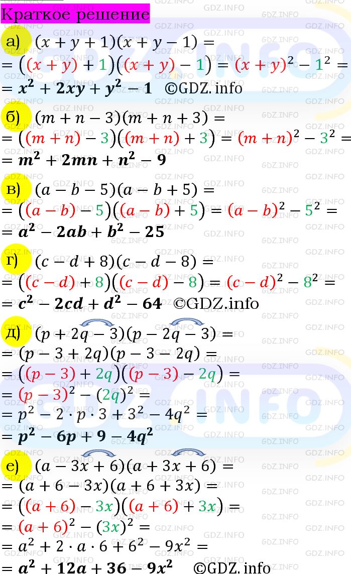 Номер задания №993 - ГДЗ по Алгебре 7 класс: Макарычев Ю.Н.