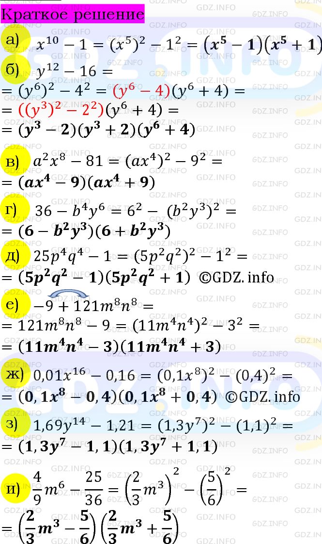 Номер задания №997 - ГДЗ по Алгебре 7 класс: Макарычев Ю.Н.