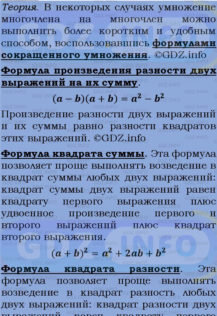 Фото подробного решения: Номер задания №1016 из ГДЗ по Алгебре 7 класс: Макарычев Ю.Н.