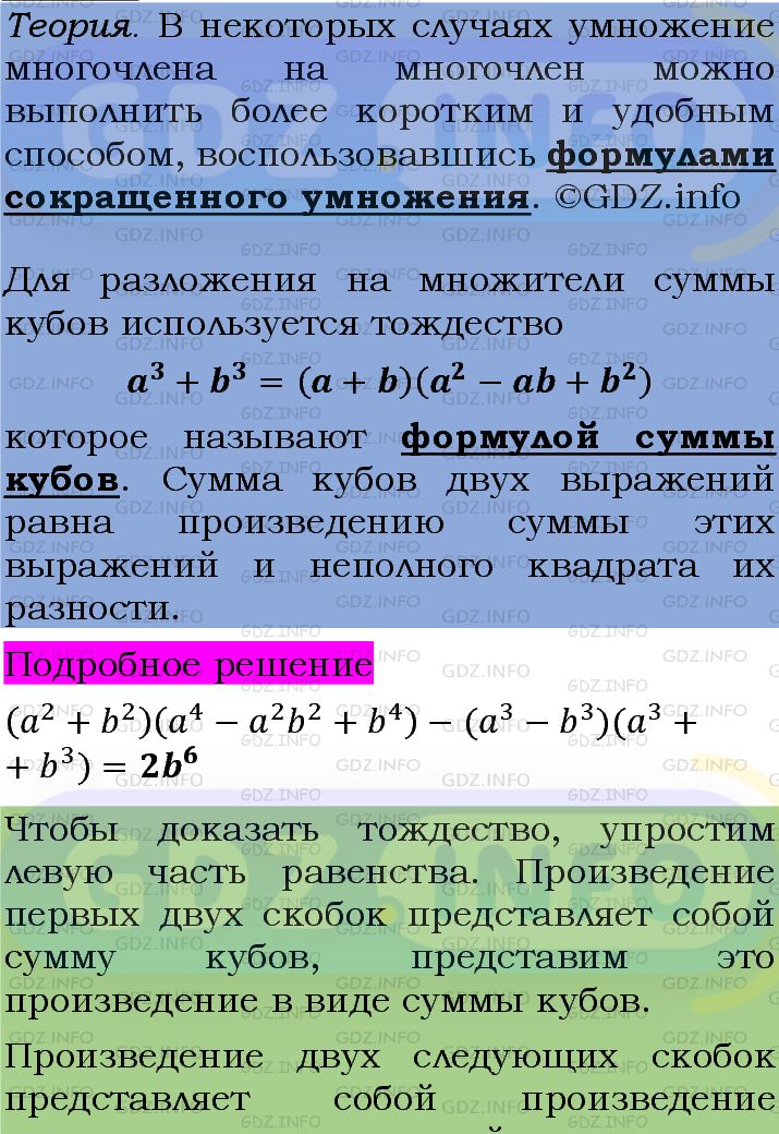 Фото подробного решения: Номер задания №1018 из ГДЗ по Алгебре 7 класс: Макарычев Ю.Н.