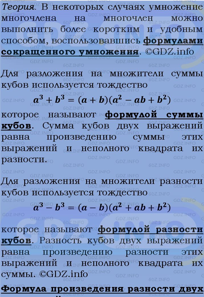 Фото подробного решения: Номер задания №1019 из ГДЗ по Алгебре 7 класс: Макарычев Ю.Н.