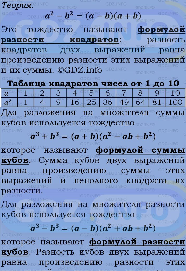 Фото подробного решения: Номер задания №1035 из ГДЗ по Алгебре 7 класс: Макарычев Ю.Н.