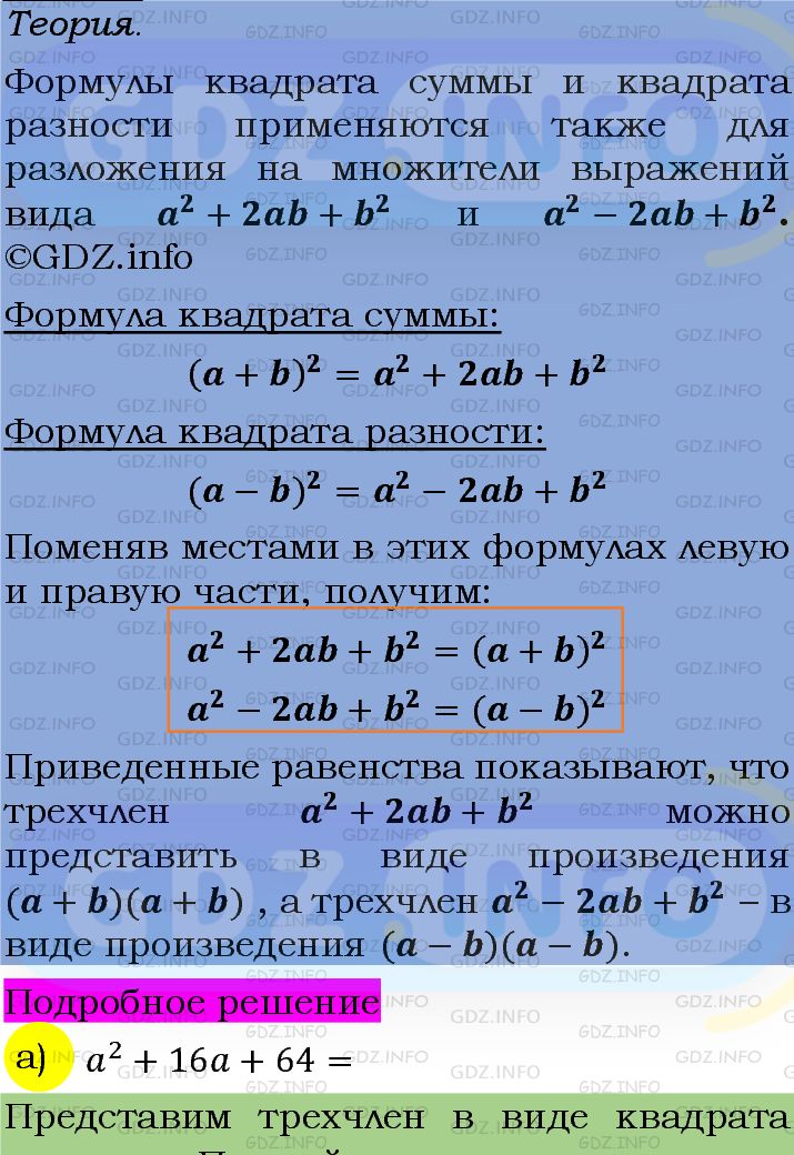 Фото подробного решения: Номер задания №1038 из ГДЗ по Алгебре 7 класс: Макарычев Ю.Н.