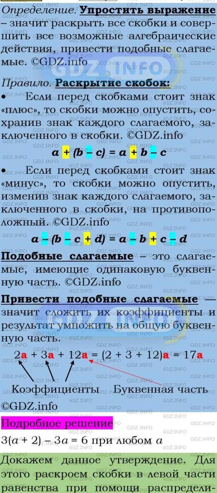 Фото подробного решения: Номер задания №123 из ГДЗ по Алгебре 7 класс: Макарычев Ю.Н.