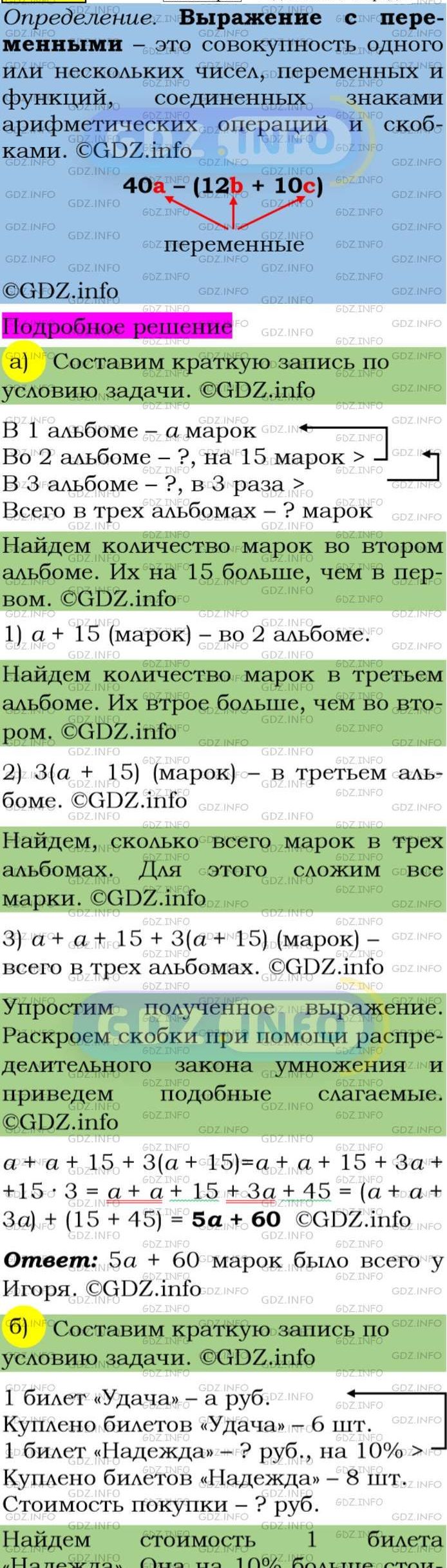 Фото подробного решения: Номер задания №126 из ГДЗ по Алгебре 7 класс: Макарычев Ю.Н.