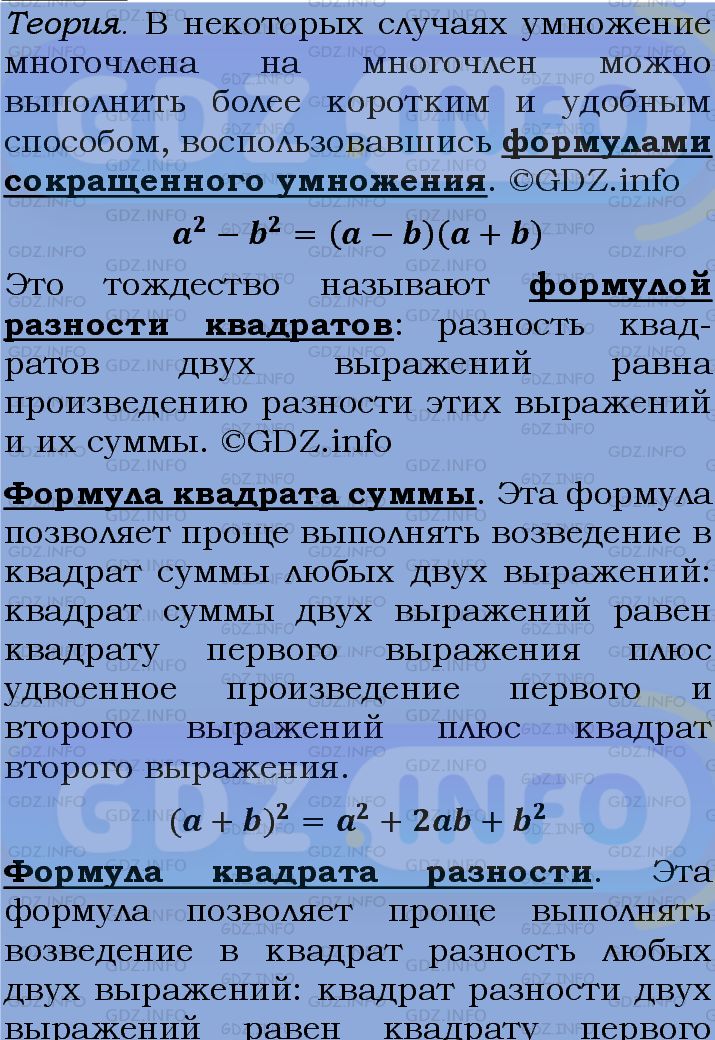 Фото подробного решения: Номер задания №1095 из ГДЗ по Алгебре 7 класс: Макарычев Ю.Н.