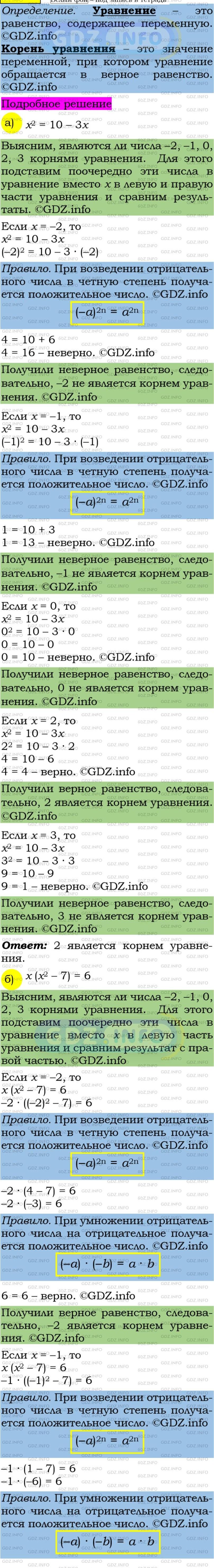 Фото подробного решения: Номер задания №131 из ГДЗ по Алгебре 7 класс: Макарычев Ю.Н.