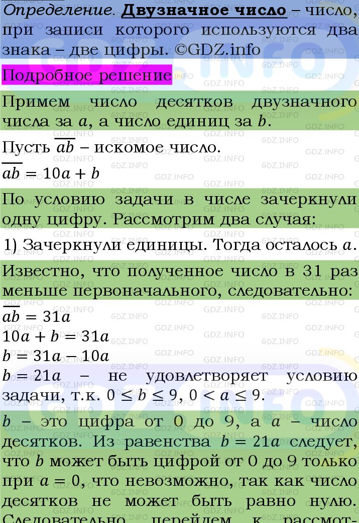 Фото подробного решения: Номер задания №1213 из ГДЗ по Алгебре 7 класс: Макарычев Ю.Н.