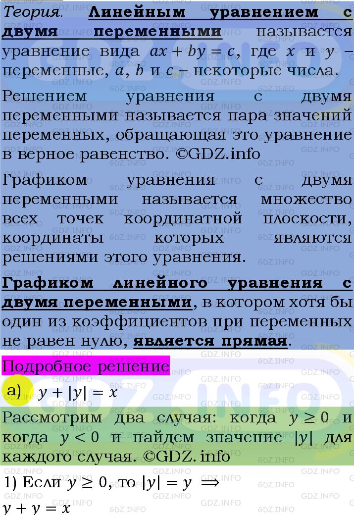 Фото подробного решения: Номер задания №1216 из ГДЗ по Алгебре 7 класс: Макарычев Ю.Н.