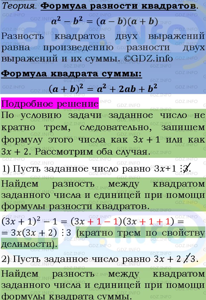 Фото подробного решения: Номер задания №1228 из ГДЗ по Алгебре 7 класс: Макарычев Ю.Н.