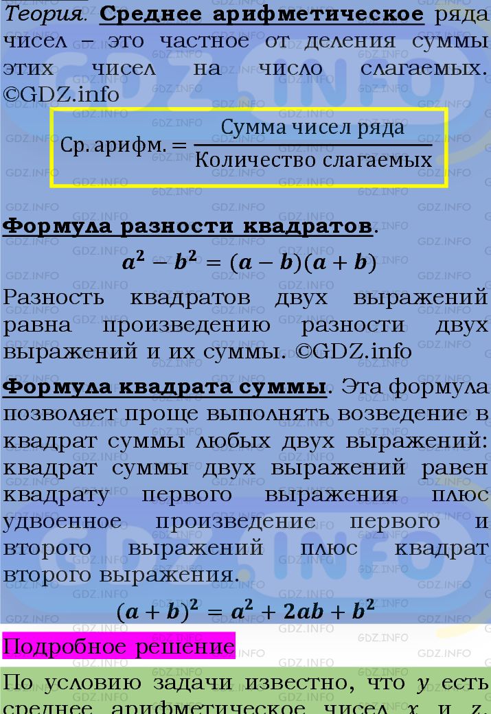 Фото подробного решения: Номер задания №1232 из ГДЗ по Алгебре 7 класс: Макарычев Ю.Н.