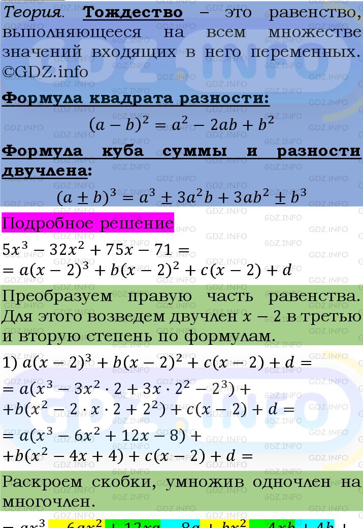 Фото подробного решения: Номер задания №1234 из ГДЗ по Алгебре 7 класс: Макарычев Ю.Н.