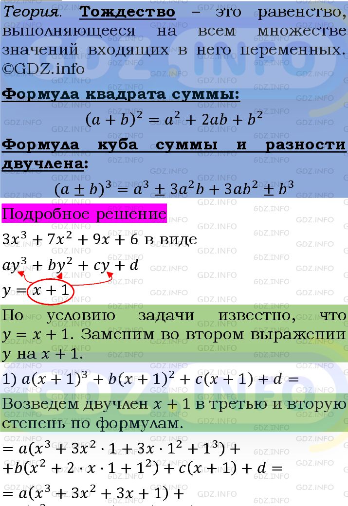 Фото подробного решения: Номер задания №1235 из ГДЗ по Алгебре 7 класс: Макарычев Ю.Н.