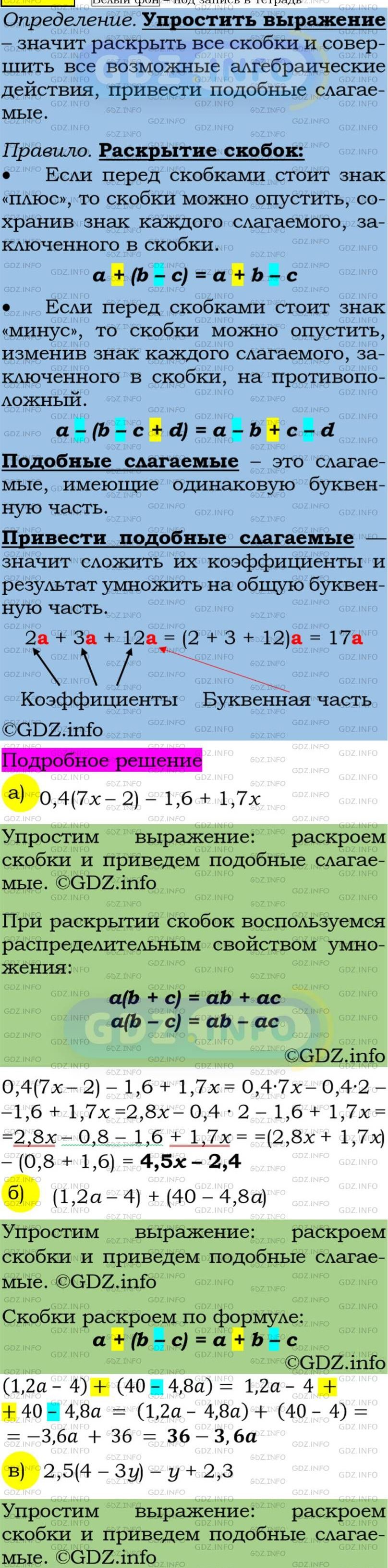 Фото подробного решения: Номер задания №141 из ГДЗ по Алгебре 7 класс: Макарычев Ю.Н.