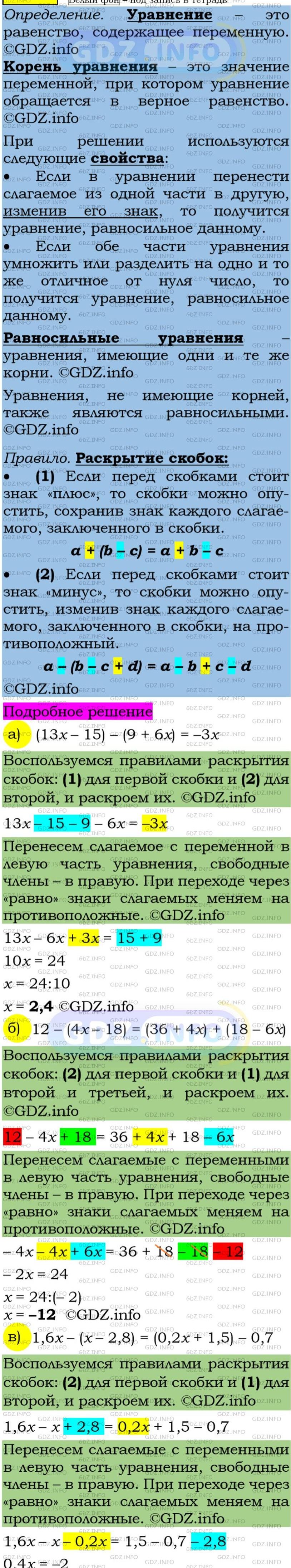 Фото подробного решения: Номер задания №151 из ГДЗ по Алгебре 7 класс: Макарычев Ю.Н.