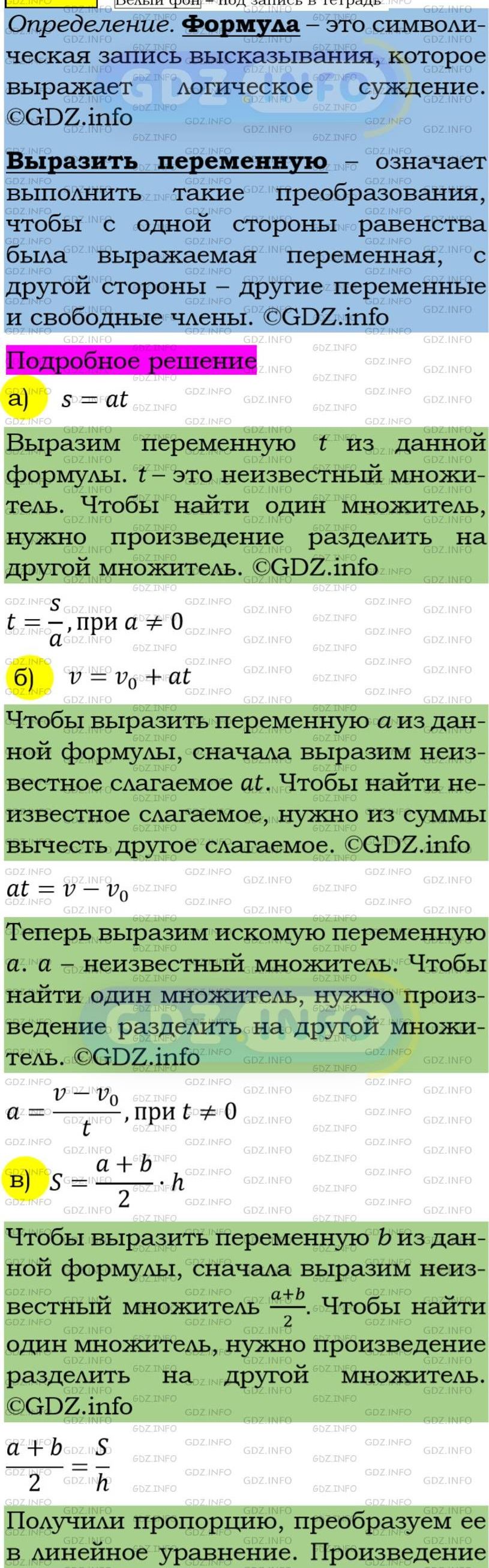 Фото подробного решения: Номер задания №197 из ГДЗ по Алгебре 7 класс: Макарычев Ю.Н.
