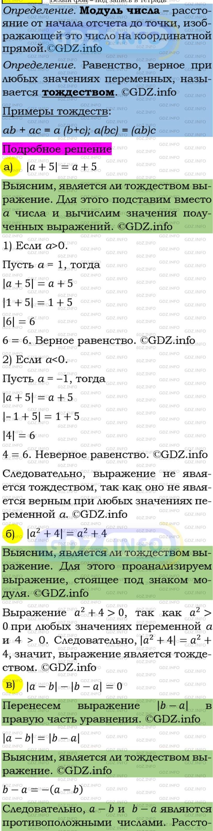 Фото подробного решения: Номер задания №221 из ГДЗ по Алгебре 7 класс: Макарычев Ю.Н.