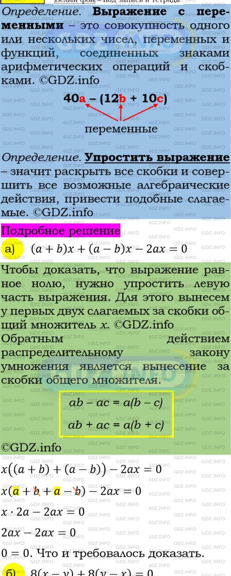 Фото подробного решения: Номер задания №223 из ГДЗ по Алгебре 7 класс: Макарычев Ю.Н.