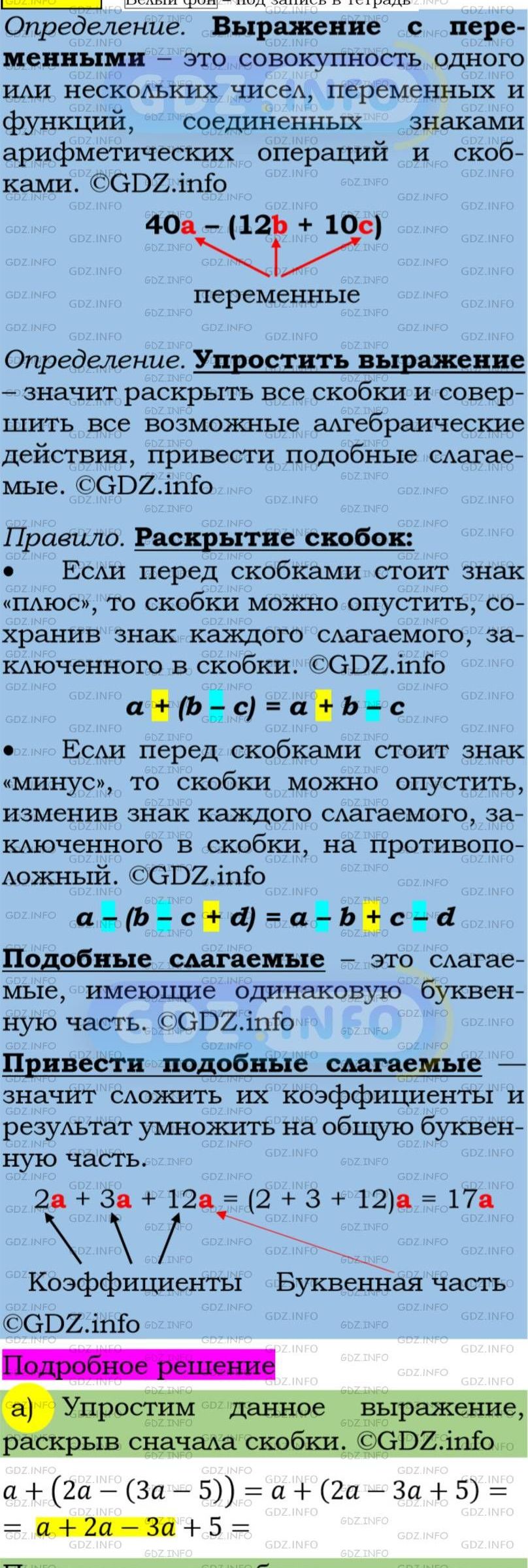 Фото подробного решения: Номер задания №226 из ГДЗ по Алгебре 7 класс: Макарычев Ю.Н.