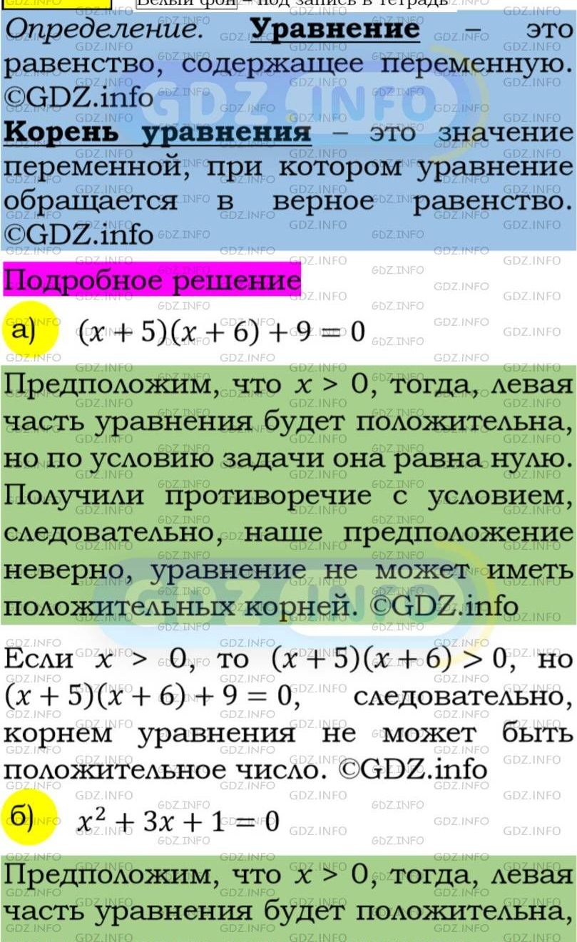Фото подробного решения: Номер задания №236 из ГДЗ по Алгебре 7 класс: Макарычев Ю.Н.