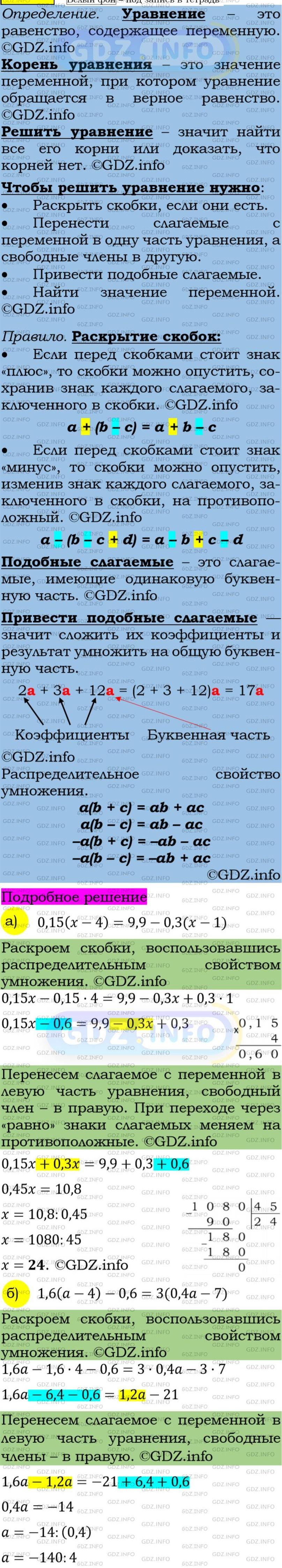 Фото подробного решения: Номер задания №237 из ГДЗ по Алгебре 7 класс: Макарычев Ю.Н.